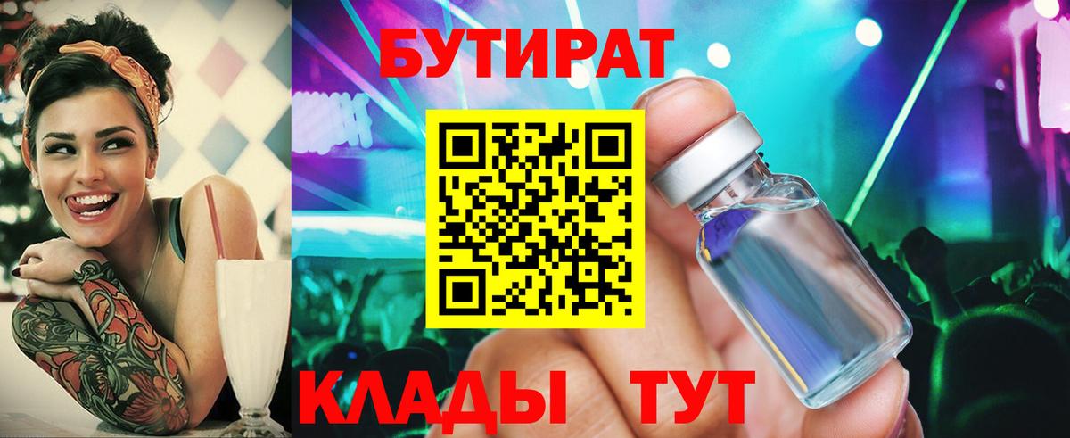 Бутират вода Канск