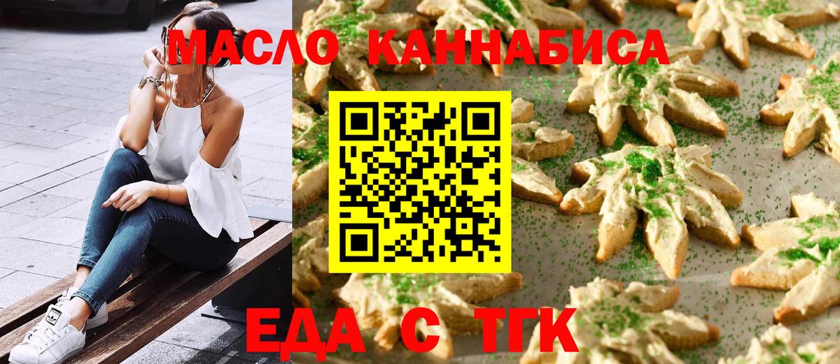 Канск  Печенье с ТГК марихуана  Вход с VPN 