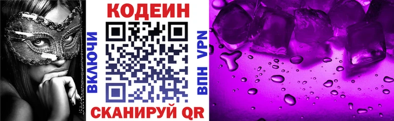 Кодеин напиток Lean (лин) Канск