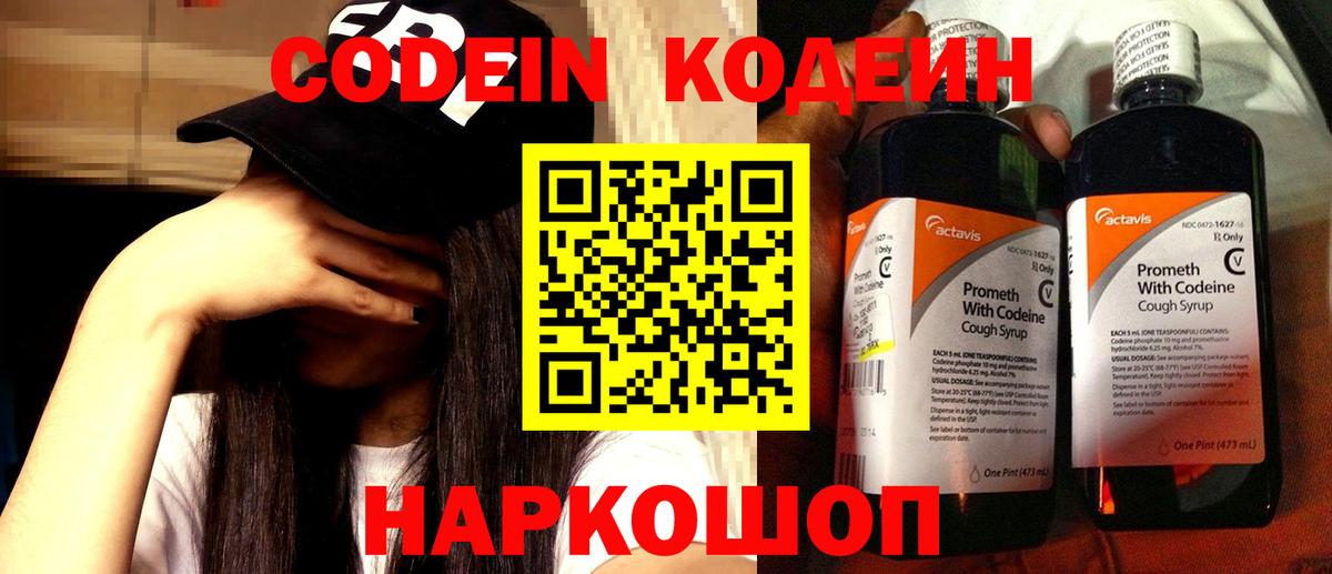 Кодеиновый сироп Lean напиток Lean (лин) Канск