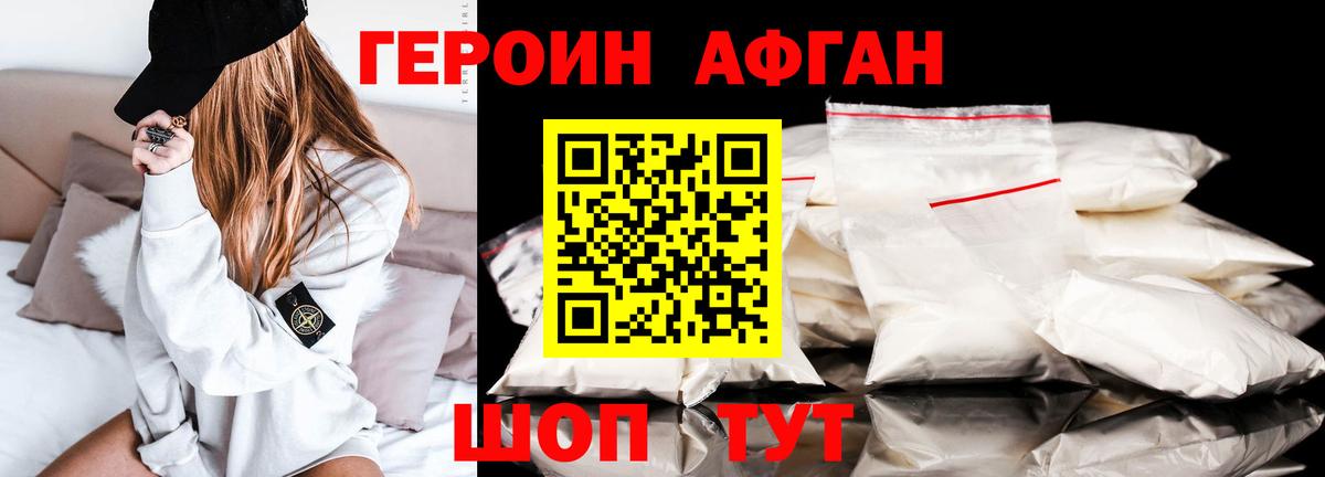 ГЕРОИН Афган  Вход с VPN  Канск 