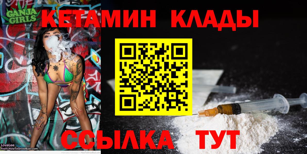 Канск  КЕТАМИН ketamine  Вход с VPN 