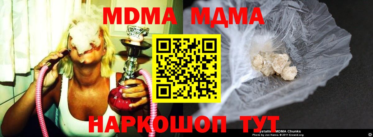 MDMA молли Канск