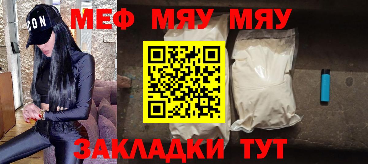Меф мяу мяу кристаллы Канск