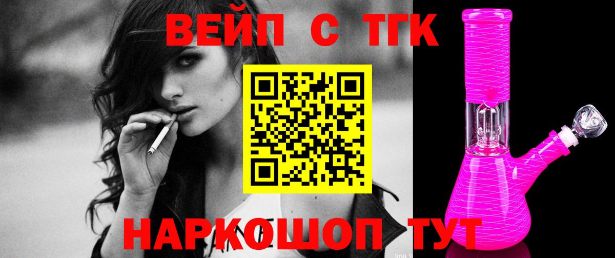 ТГК концентрат  ТГК жижа  Канск  Вход с VPN 